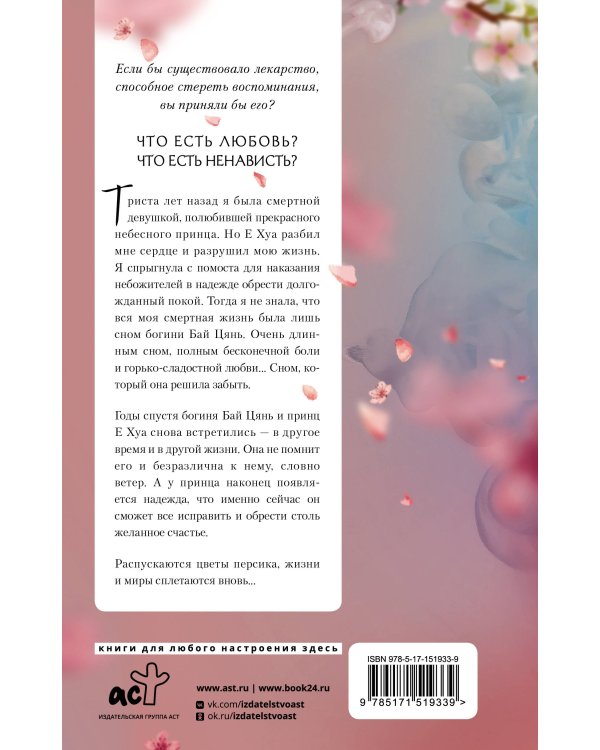Три жизни, три мира: Десять ли персиковых цветков