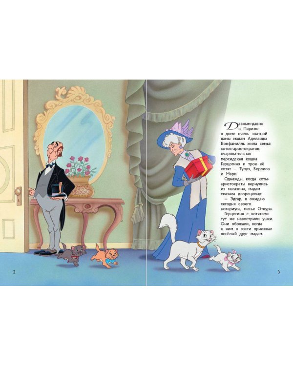 Коты-аристократы. Возвращение домой