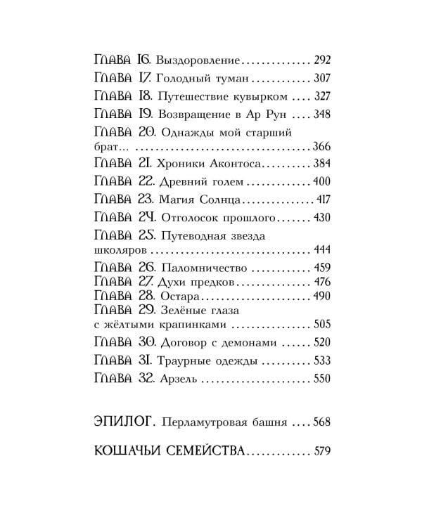 Поместье Каслкотц. Время туманов