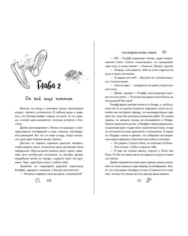 Комплект из 2 книг. Лина Винчестер. Буквы севера (ИК)