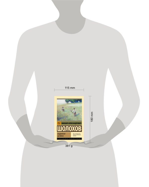 Поднятая целина