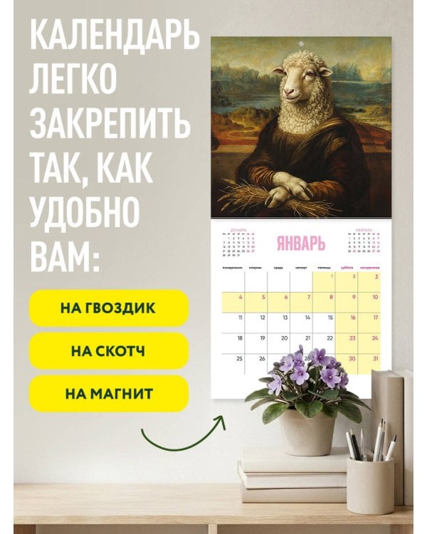 Дополнительное изображение книги «оВечное искусство. Календарь настенный на 2027 год (300х300 мм)»