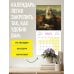Дополнительное изображение книги «оВечное искусство. Календарь настенный на 2027 год (300х300 мм)»