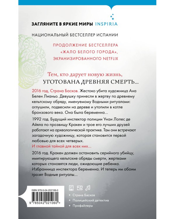 Подарочный комплект из 3-х книг с подарком (Жало белого города, Водные ритуалы, Корни ненависти)