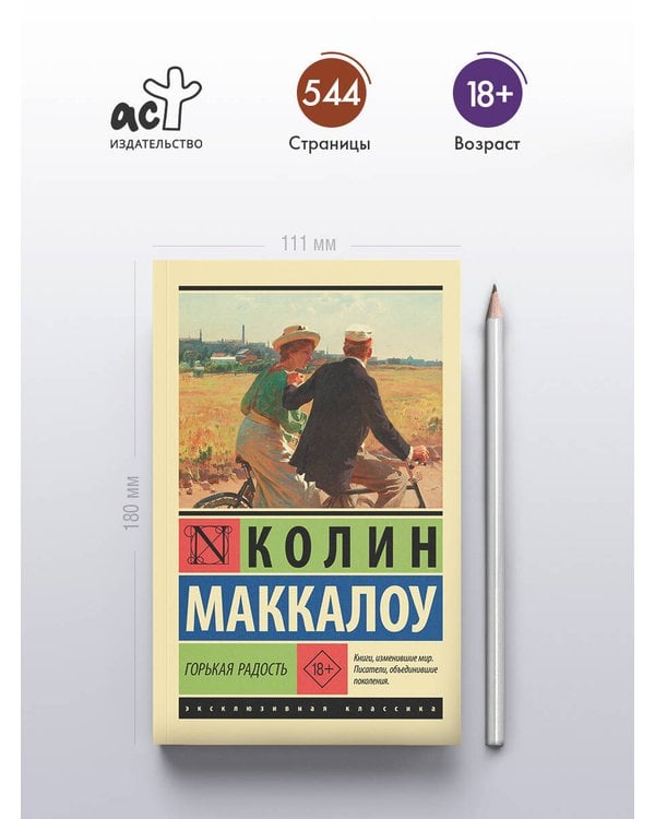 Дополнительное изображение книги «Горькая радость»