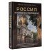 Россия, познакомимся поближе Россия: порталы в прошлое. Как выглядит замок, построенный на спор, почему Шервудский лес оказался в Подмосковье и где Гагарин мечтал о звездах?