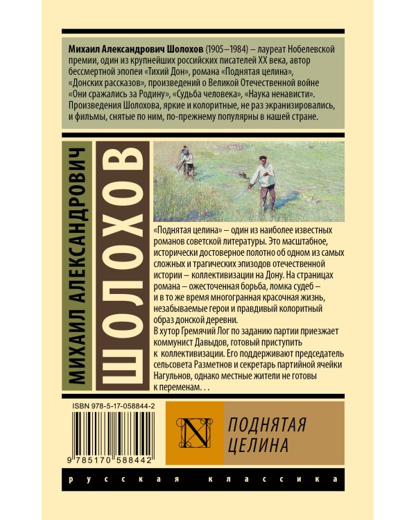 Поднятая целина