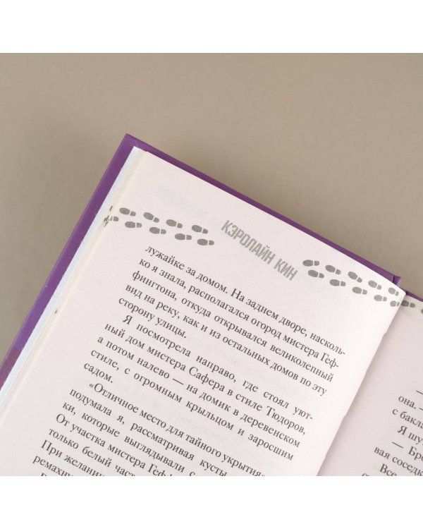 Нэнси Дрю и исчезнувшая реликвия