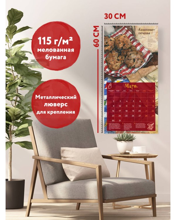 Магическая еда из мира Гарри Поттера. Неофициальное издание. Календарь волшебника на 2026 год (300х300 мм)