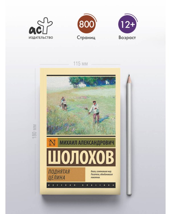 Поднятая целина