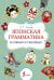 Обложка книги «Японская грамматика в схемах и таблицах» — Аюпова Алсу Ринатовна, ISBN 9785171885830