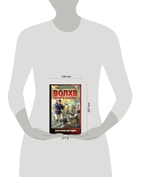 Волхв пятого разряда