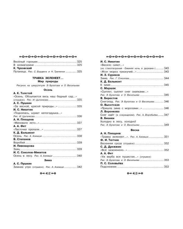 ВСЁ ДЕТСКОЕ ЧТЕНИЕ. 3-4 года. В соответствии с ФГОС ДО