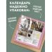 Дополнительное изображение книги «оВечное искусство. Календарь настенный на 2027 год (300х300 мм)»