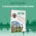 Маршруты для путешествий. Путеводители Карелия. Кижи, Валаам, Соловки. Маршруты для путешествий