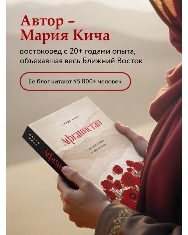 Афганистан. Подлинная история страны-легенды