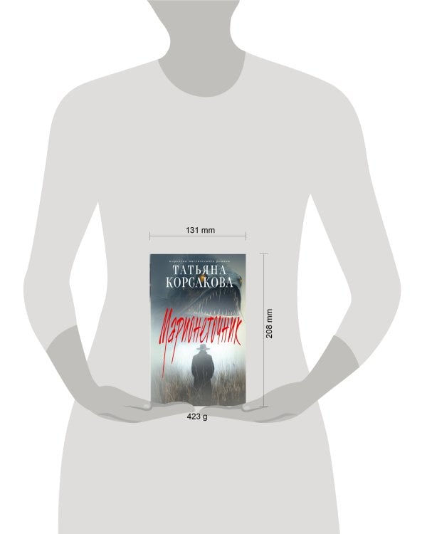 Цикл "Марь" (комплект из 2-х книг: Марь + Марионеточник)