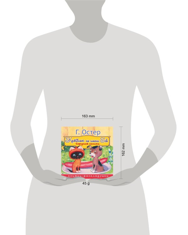 Середина сосиски (из цикла "Котёнок по имени Гав")