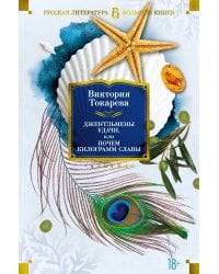 Джентльмены удачи, или Почем килограмм славы