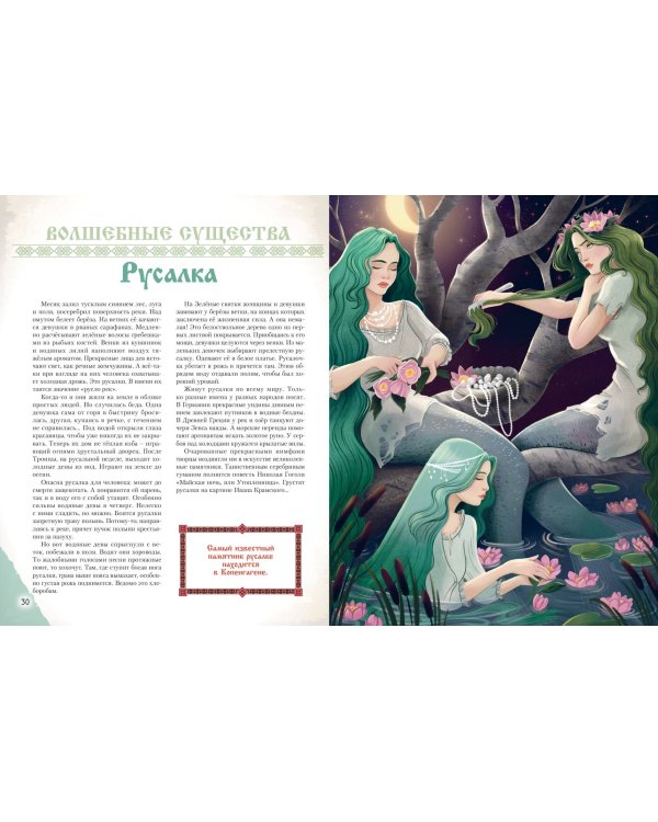 Герои славянских мифов. От древности до наших дней