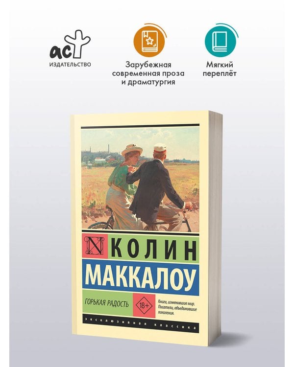 Дополнительное изображение книги «Горькая радость»