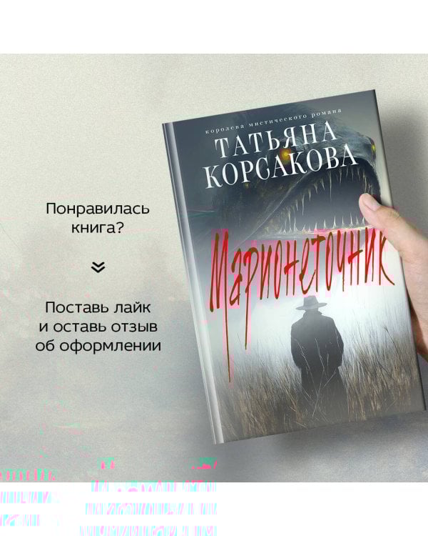 Цикл "Марь" (комплект из 2-х книг: Марь + Марионеточник)