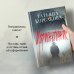 Цикл "Марь" (комплект из 2-х книг: Марь + Марионеточник)