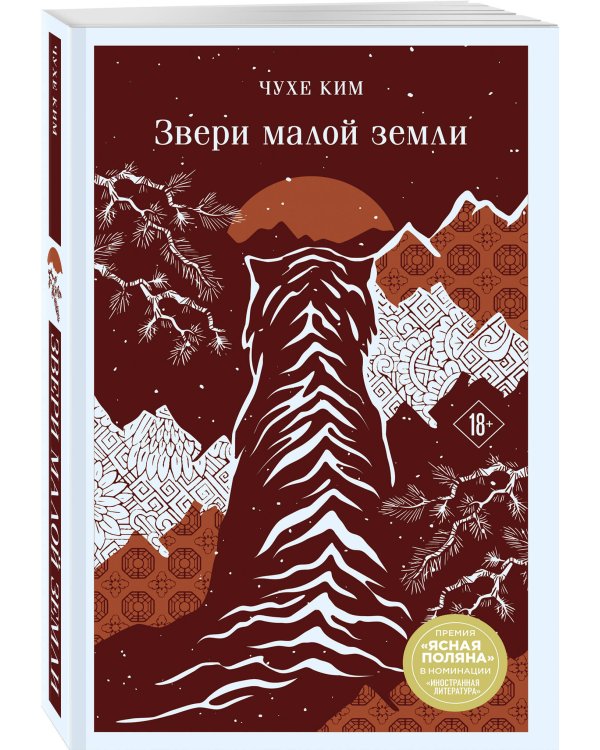 Звери малой земли