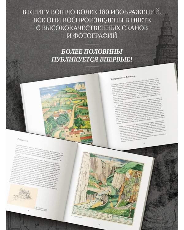 Иллюстрации и зарисовки Дж. Р. Р. Толкина к "Властелину колец"