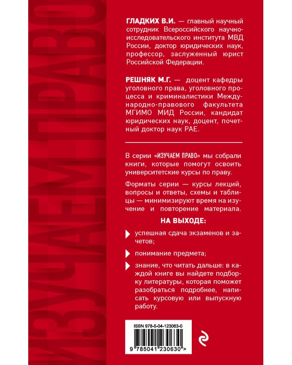 Уголовное право в вопросах и ответах