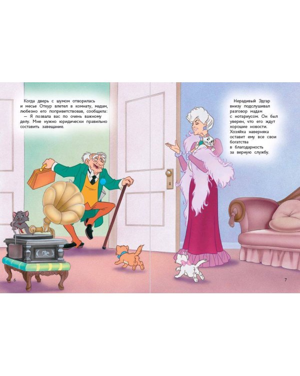 Коты-аристократы. Возвращение домой