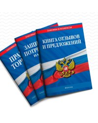 Уголок потребителя (комплект из 3 книг)
