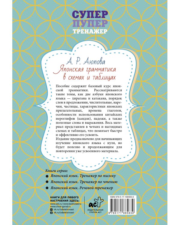 Дополнительное изображение книги «Японская грамматика в схемах и таблицах»