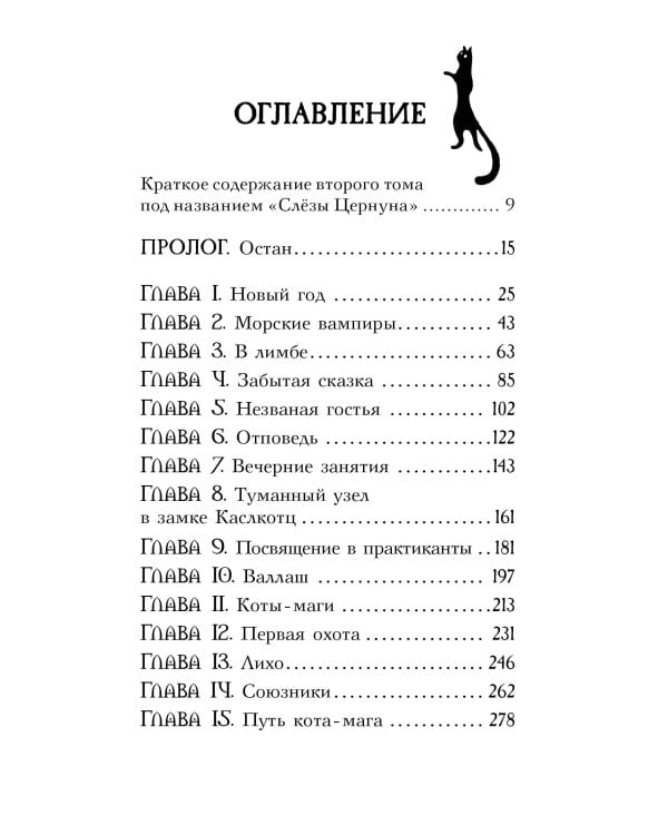 Поместье Каслкотц. Время туманов