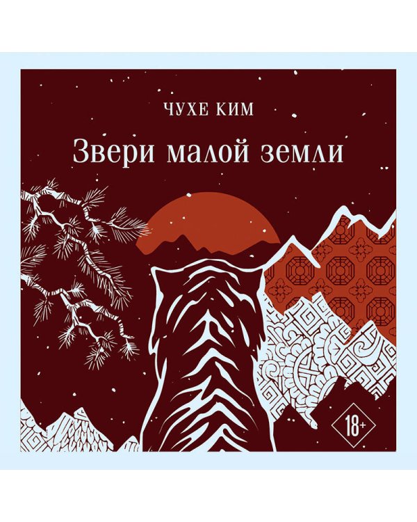 Звери малой земли