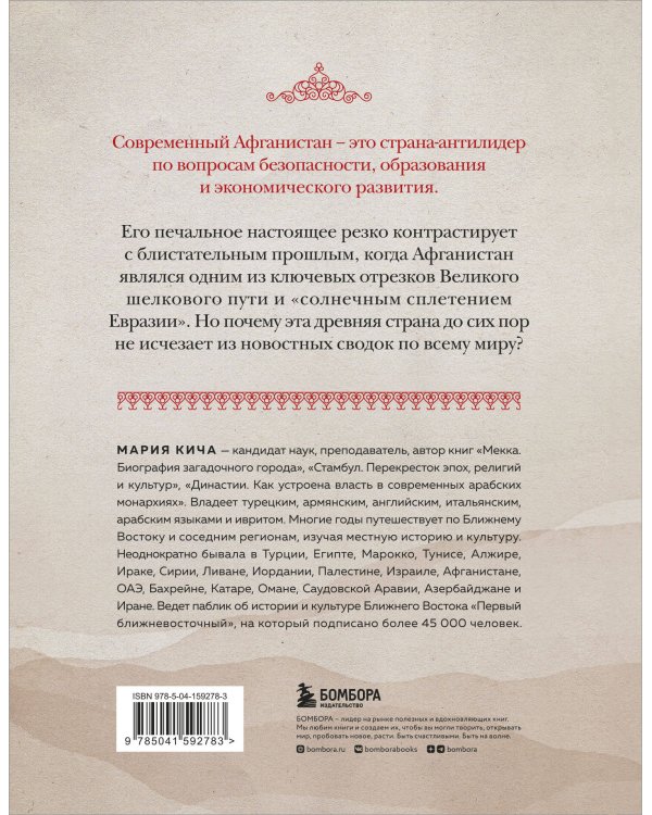 Афганистан. Подлинная история страны-легенды