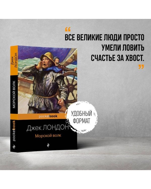 Дополнительное изображение книги «Морской волк»