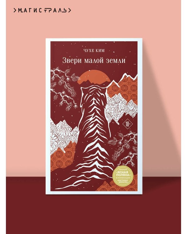 Звери малой земли