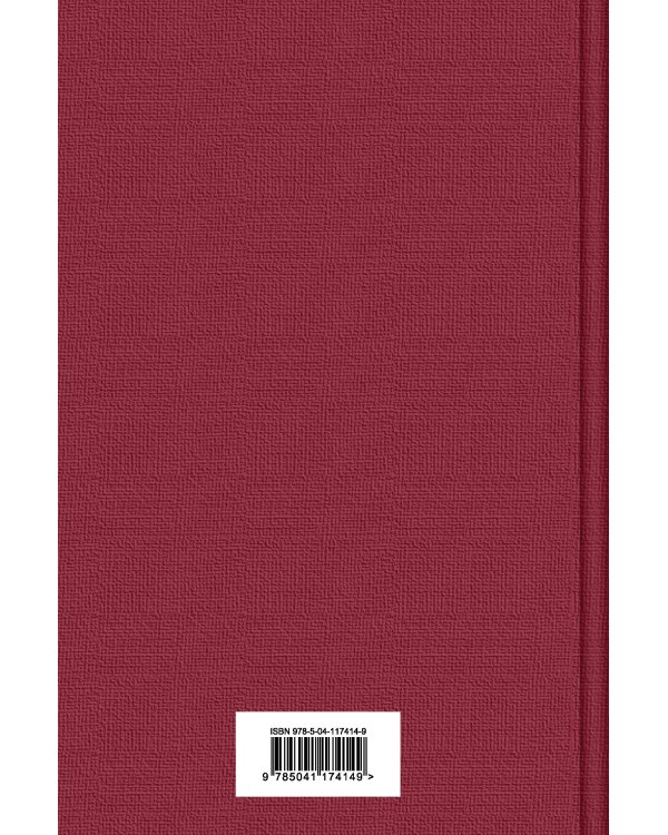 Российская историческая проза. Том 5. Книга 1