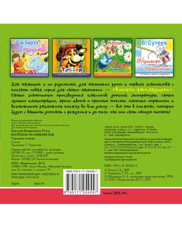 Середина сосиски (из цикла "Котёнок по имени Гав")