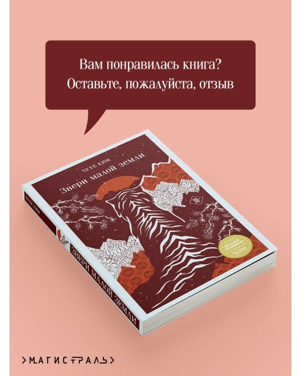 Звери малой земли