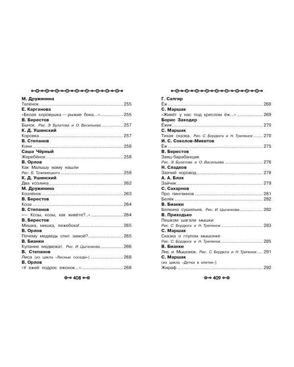 ВСЁ ДЕТСКОЕ ЧТЕНИЕ. 3-4 года. В соответствии с ФГОС ДО
