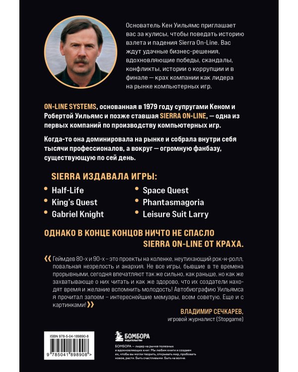 Взлет и падение Sierra On-Line. Сказка с несчастливым концом