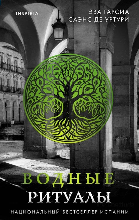 Tok. Белый город. Триллер-загадка из Испании Подарочный комплект из 3-х книг с подарком (Жало белого города, Водные ритуалы, Корни ненависти)