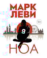 Ноа (мягк. обл.)