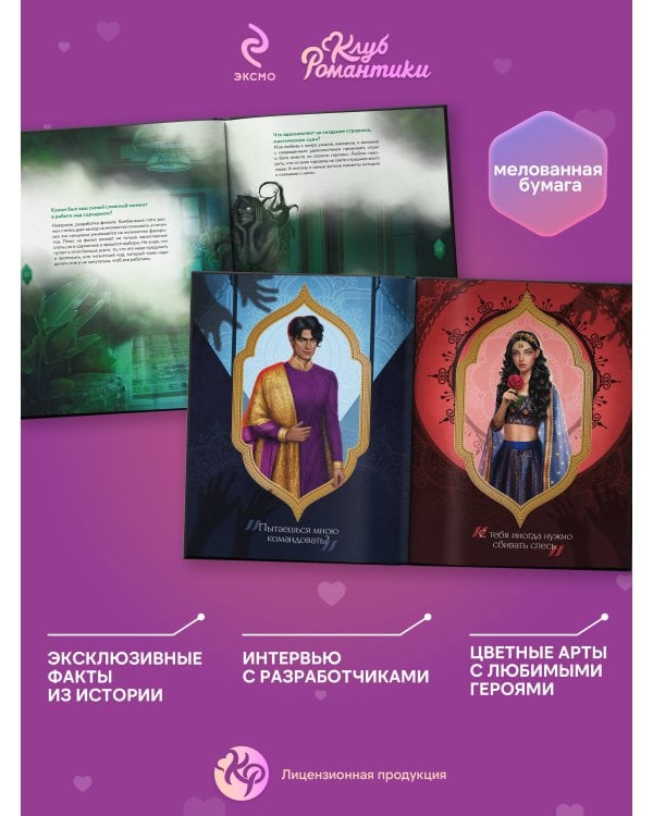 Клуб Романтики. Артбук. Кали — Зов тьмы