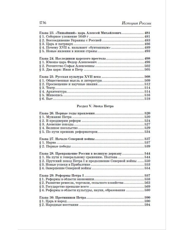 История России с древнейших времен до наших дней