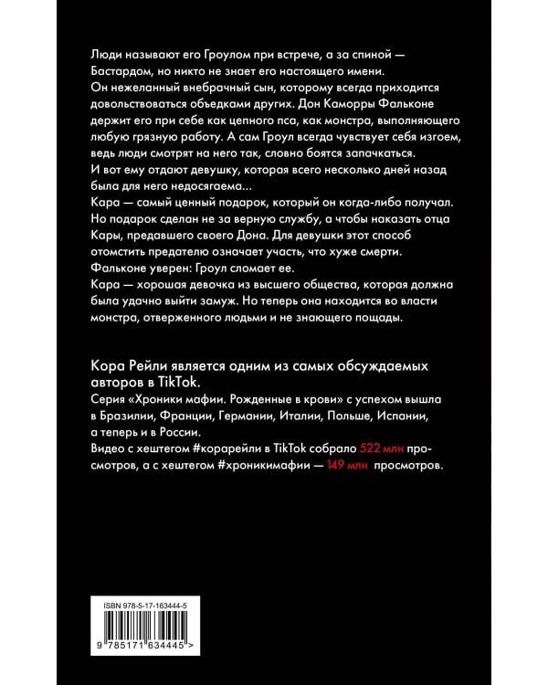 Связанные местью