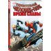 Человек-Паук. Избранное Человек-паук. Время славы. Том 4