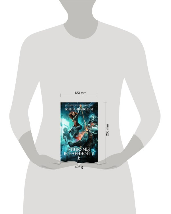 Дополнительное изображение книги «Уникумы Вселенной - 2»